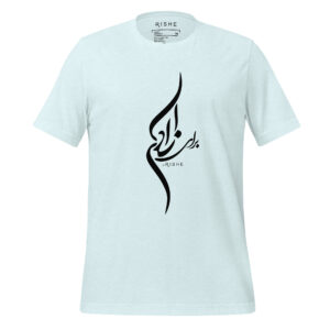 Unisex t-shirt (برای آزادی)